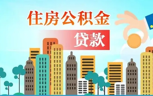 黄山2025年军人公积金贷款利率（2025年军人公积金贷款利率是多少）